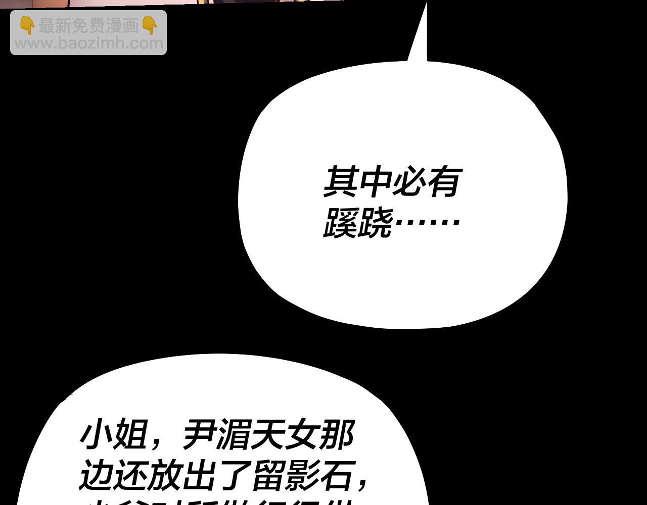 我！天命大反派（隔週雙更） - 第144話 控制唐婉(1/3) - 3