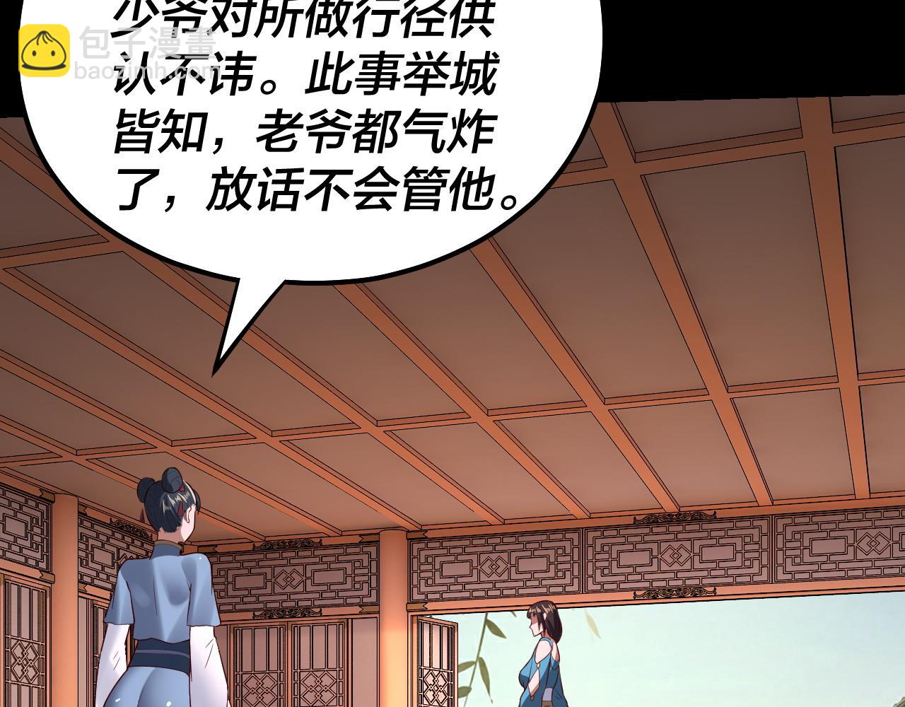 我！天命大反派（隔週雙更） - 第144話 控制唐婉(1/3) - 4