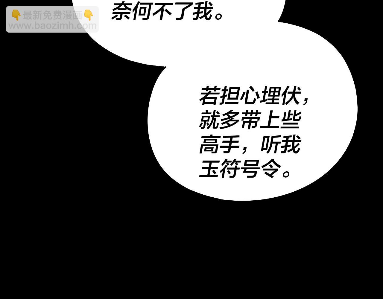 我！天命大反派（隔週雙更） - 第144話 控制唐婉(1/3) - 8