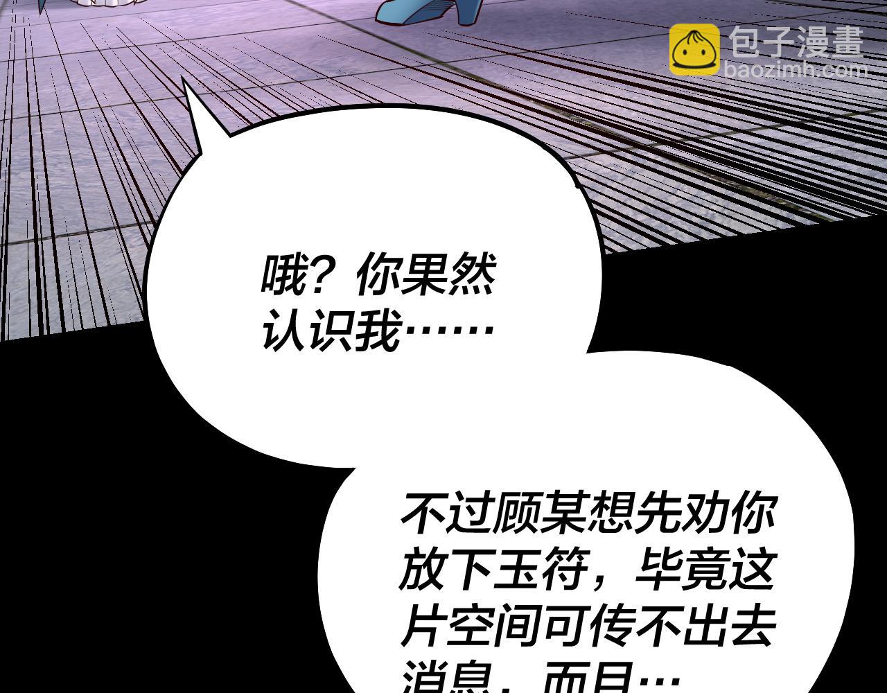 我！天命大反派（隔週雙更） - 第144話 控制唐婉(2/3) - 5