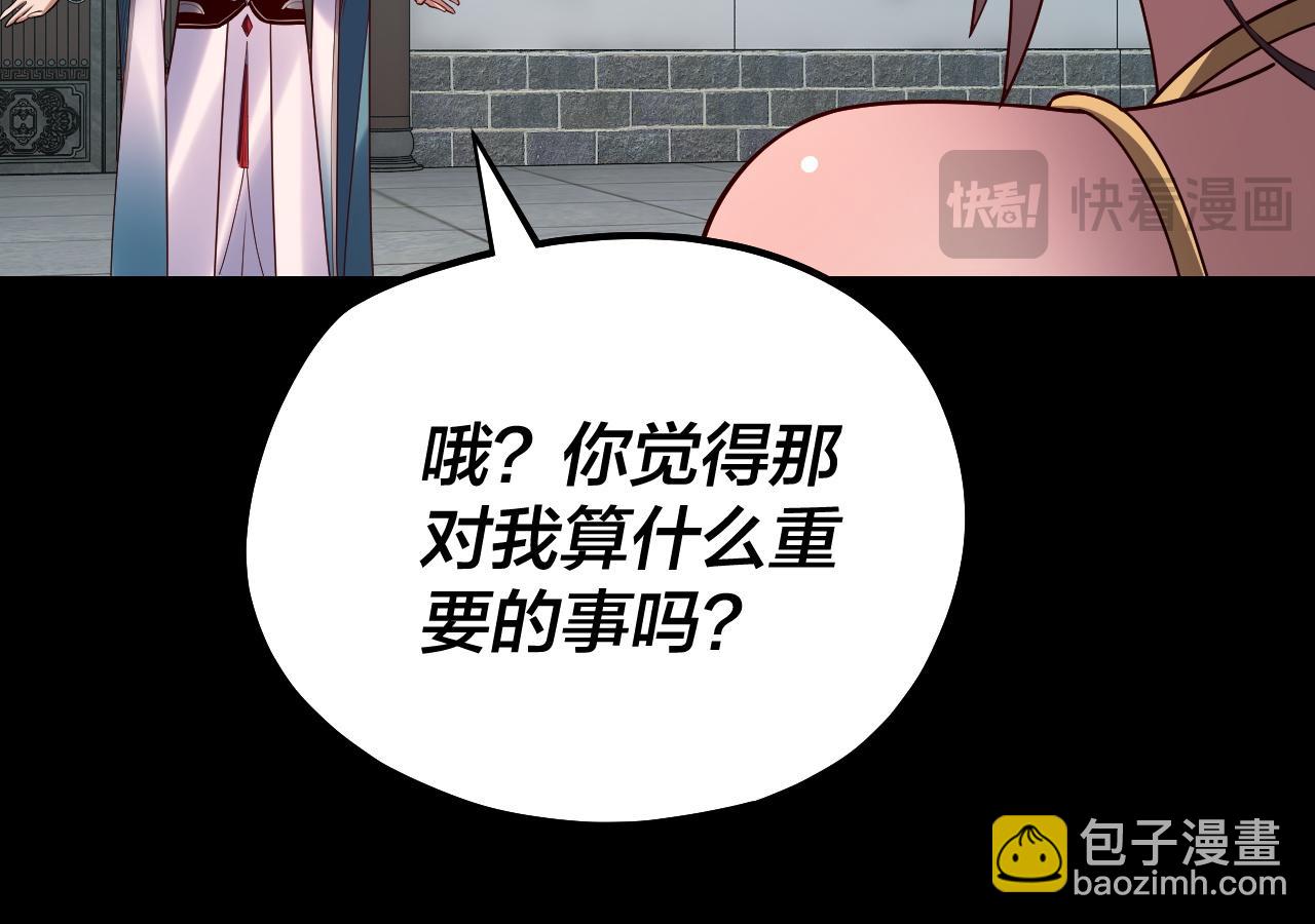 我！天命大反派（隔週雙更） - 第144話 控制唐婉(2/3) - 1