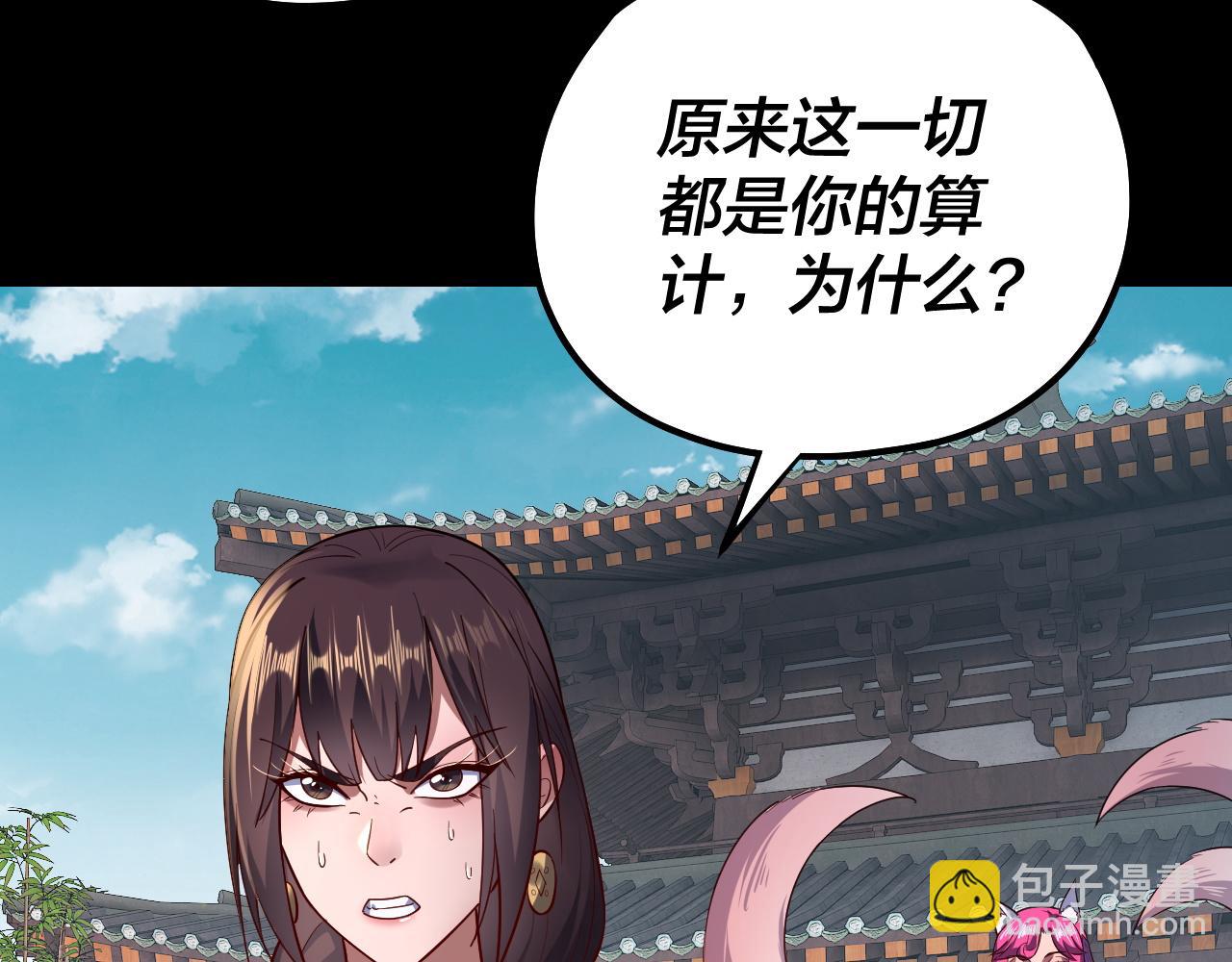 我！天命大反派（隔週雙更） - 第144話 控制唐婉(2/3) - 4