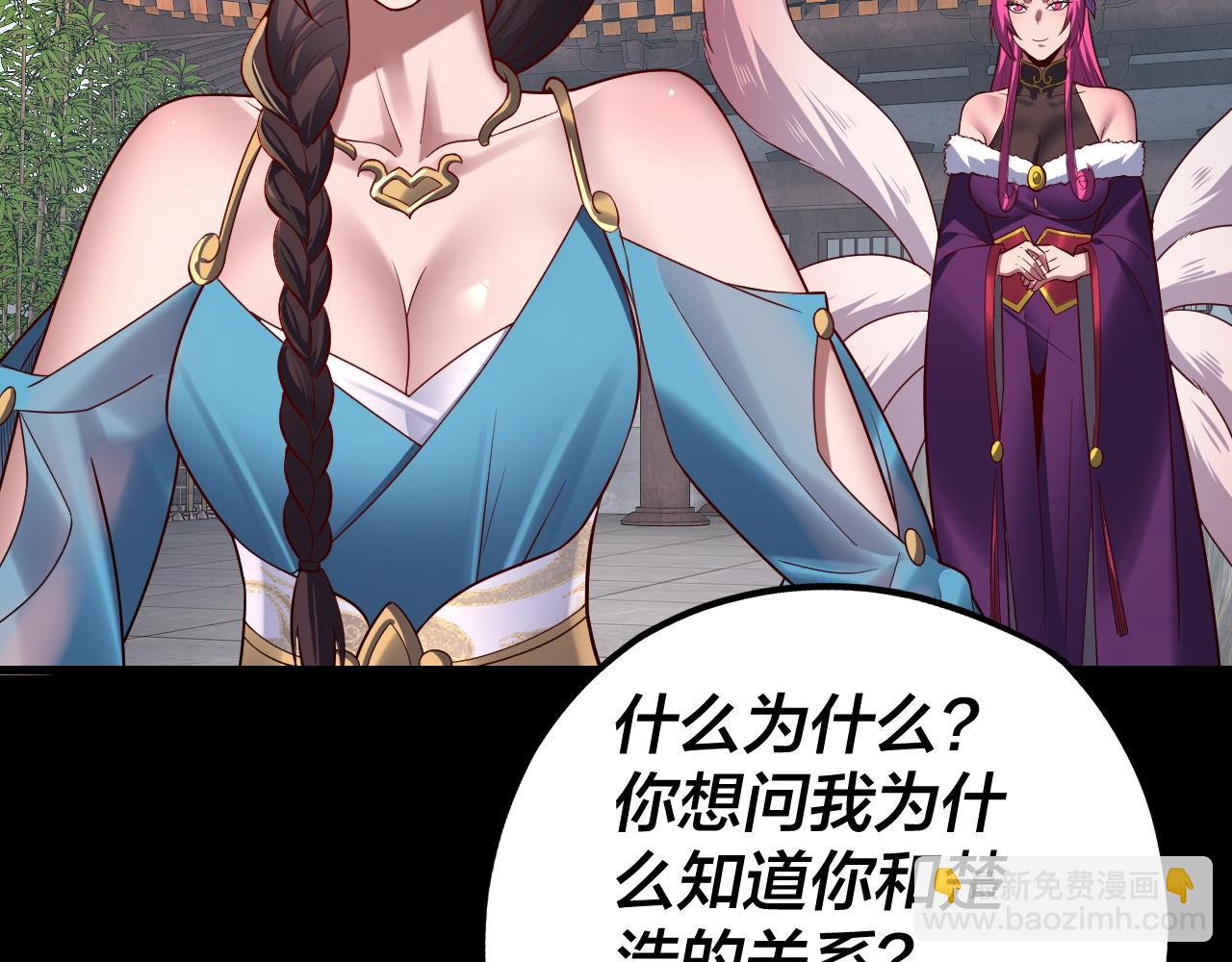 我！天命大反派（隔週雙更） - 第144話 控制唐婉(2/3) - 5