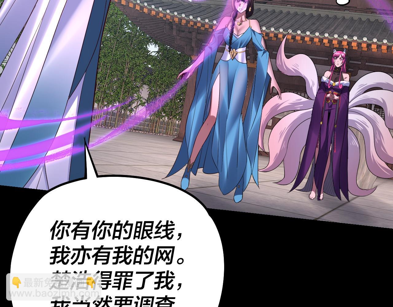 我！天命大反派（隔週雙更） - 第144話 控制唐婉(2/3) - 7