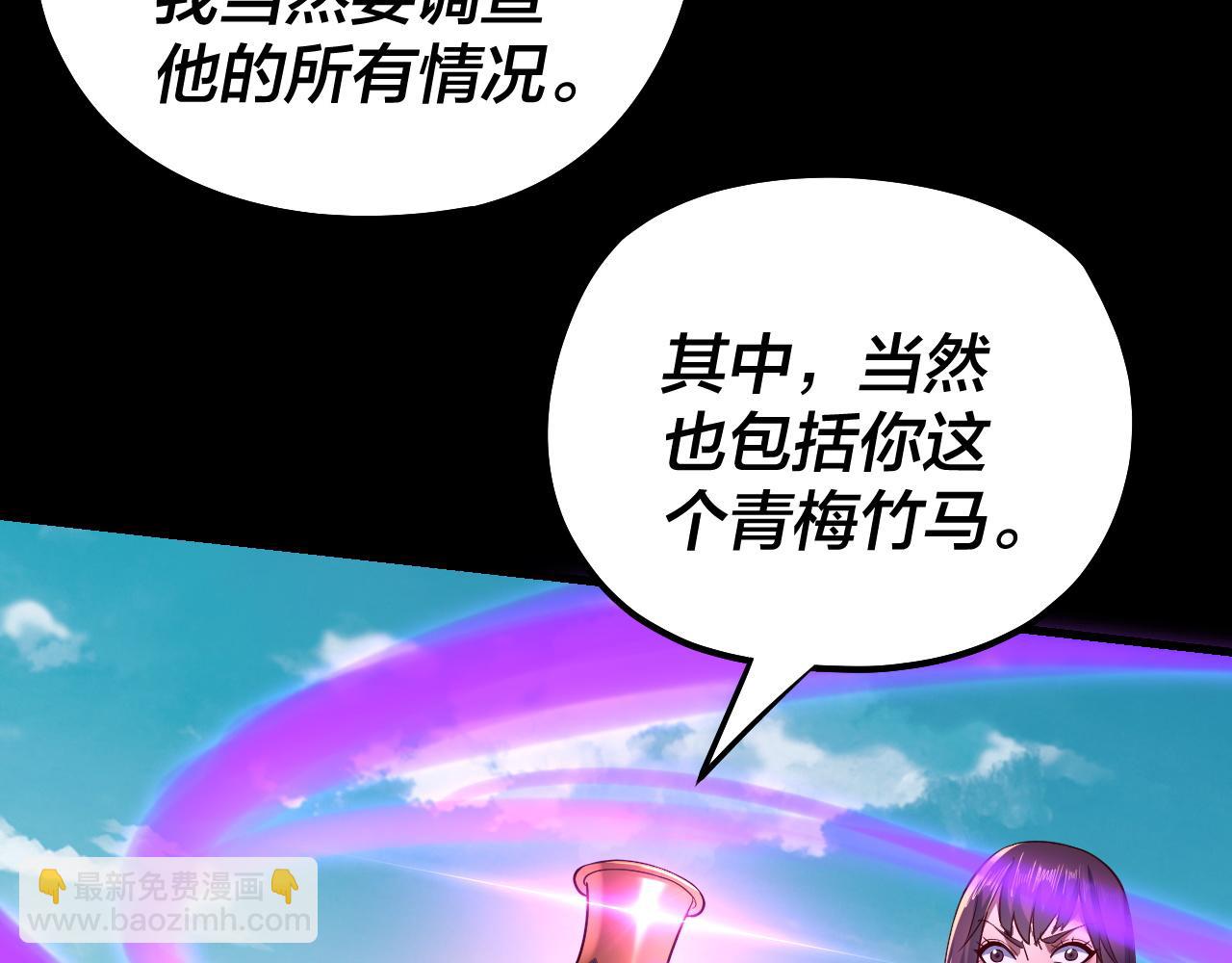 我！天命大反派（隔週雙更） - 第144話 控制唐婉(2/3) - 8