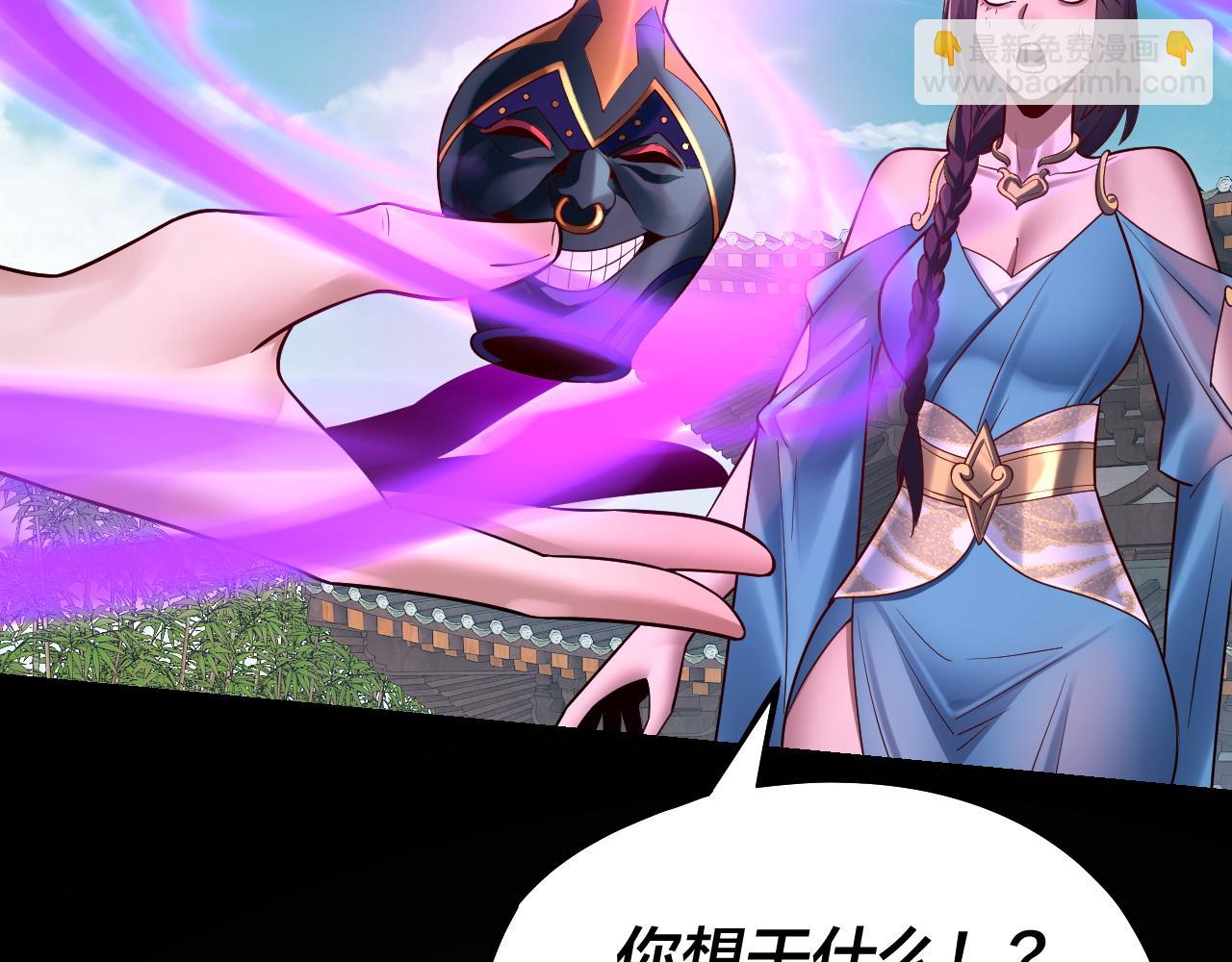 我！天命大反派（隔週雙更） - 第144話 控制唐婉(2/3) - 1