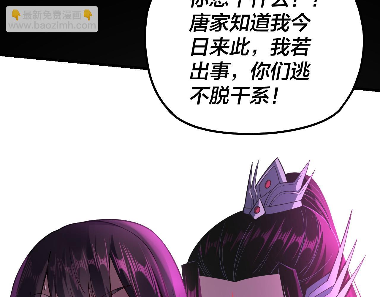 我！天命大反派（隔週雙更） - 第144話 控制唐婉(2/3) - 2