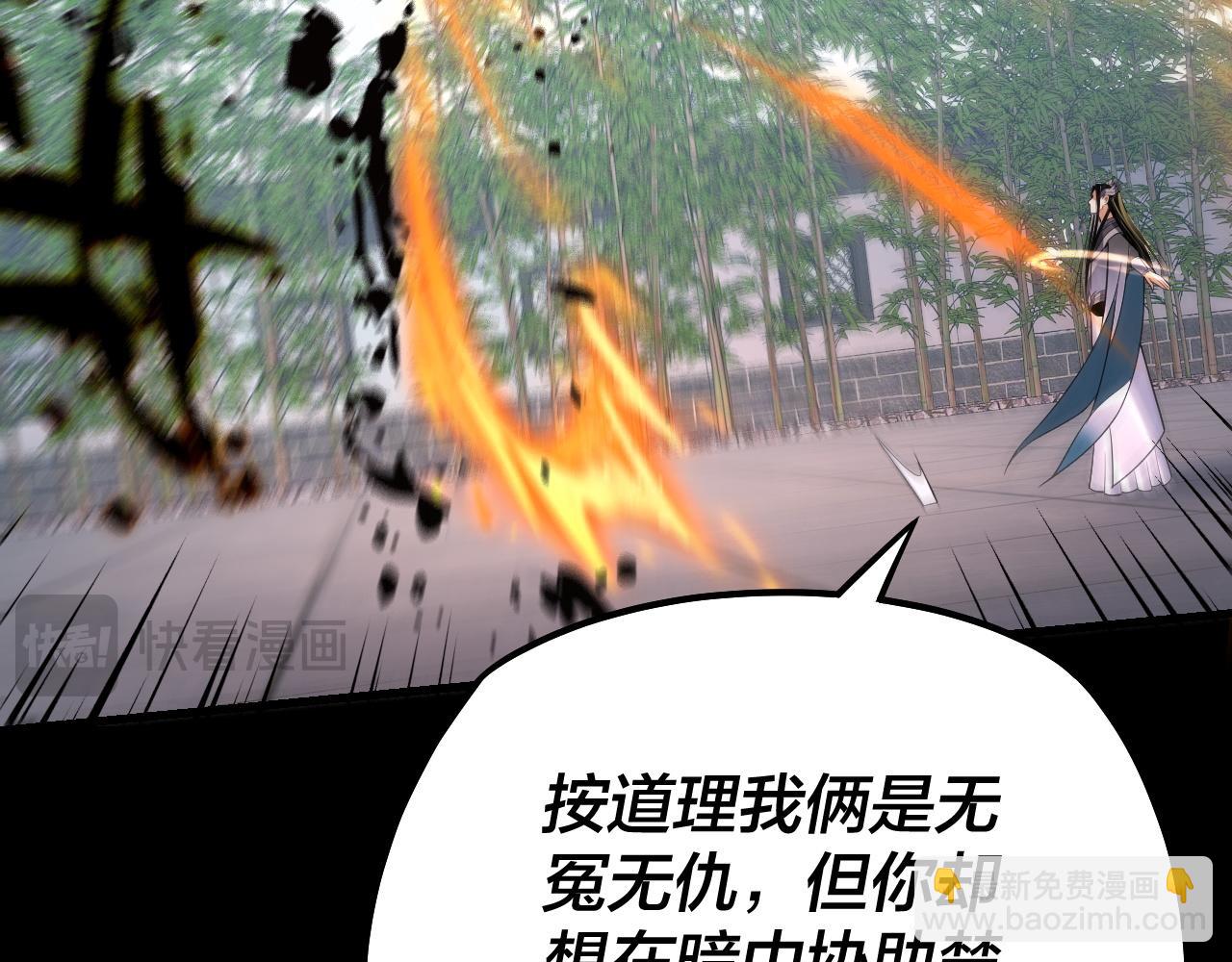 我！天命大反派（隔週雙更） - 第144話 控制唐婉(2/3) - 2