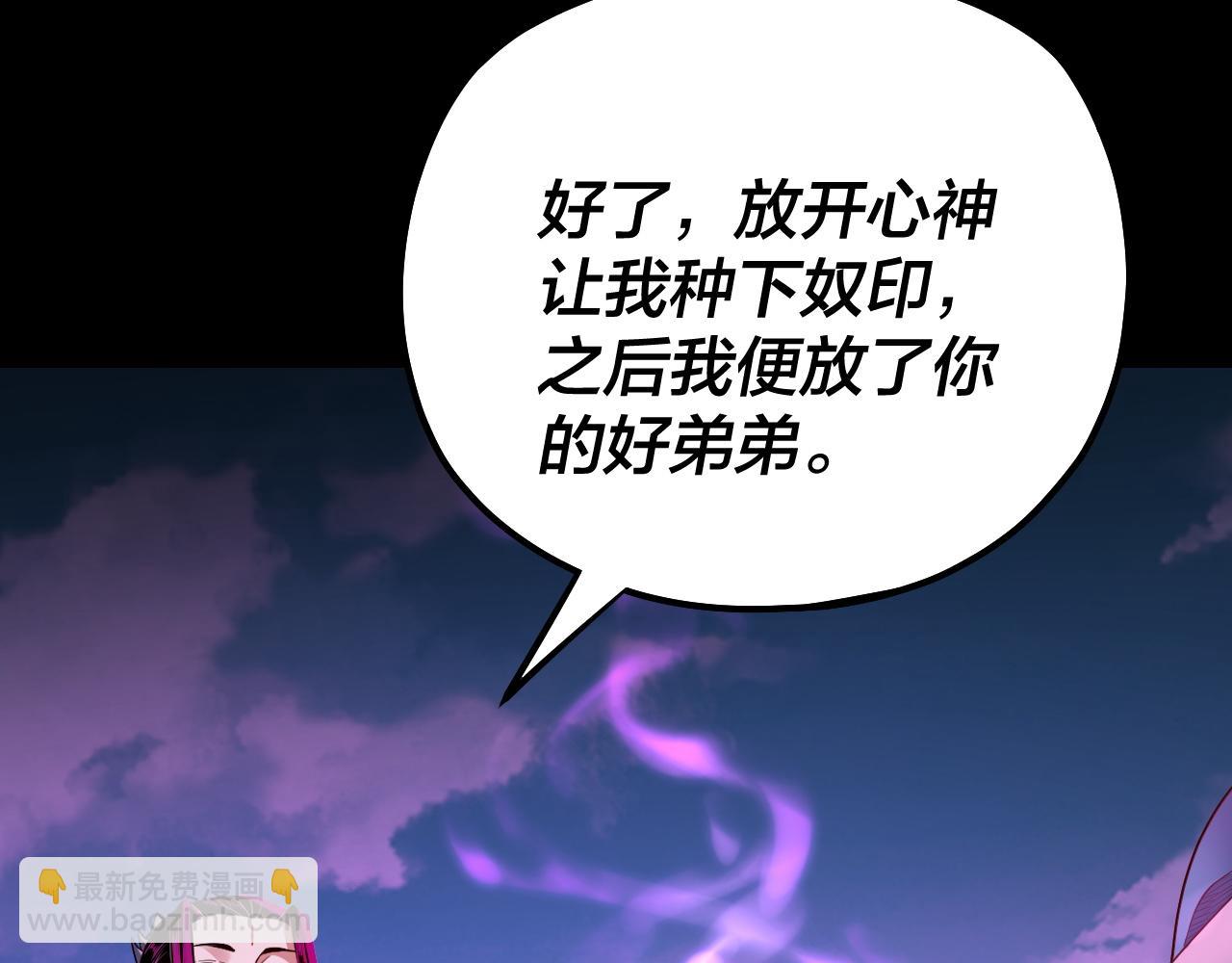 我！天命大反派（隔週雙更） - 第144話 控制唐婉(2/3) - 5
