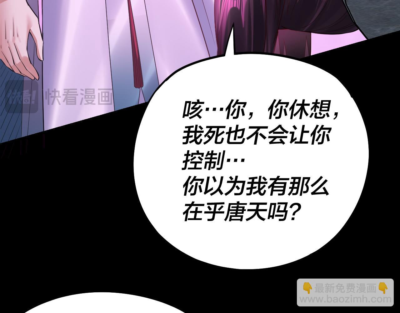 我！天命大反派（隔週雙更） - 第144話 控制唐婉(2/3) - 7