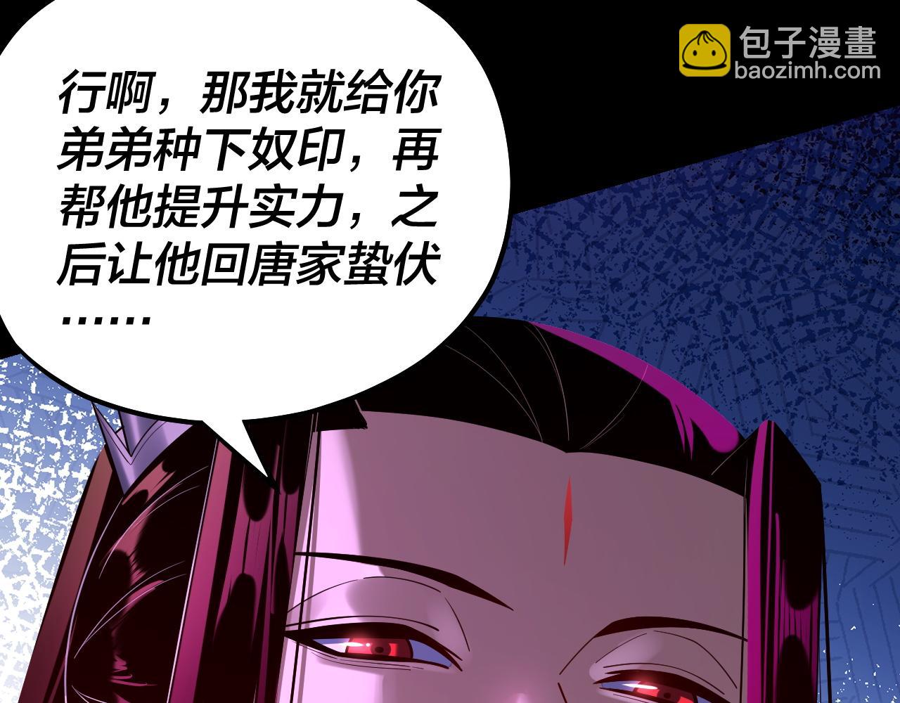 我！天命大反派（隔週雙更） - 第144話 控制唐婉(2/3) - 8