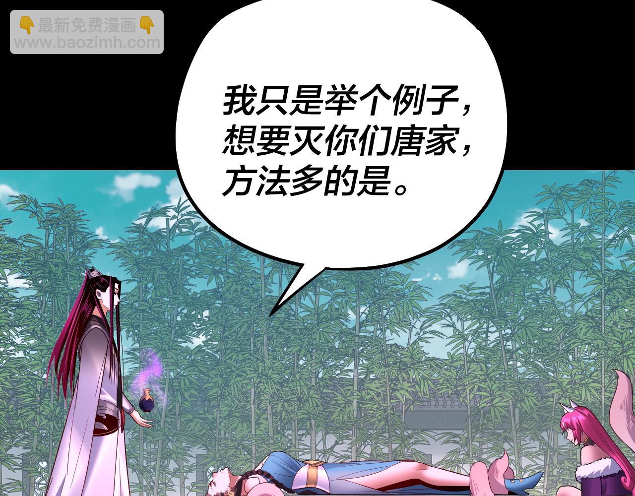 我！天命大反派（隔週雙更） - 第144話 控制唐婉(2/3) - 4