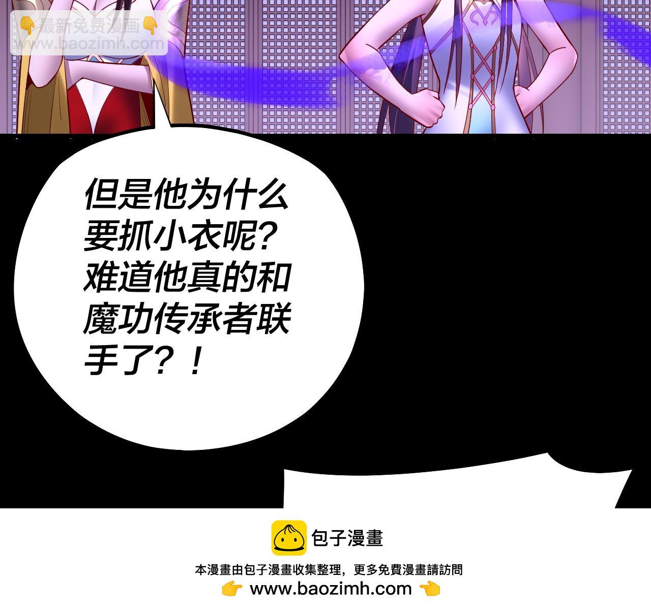 我！天命大反派（隔週雙更） - 第146話 掌天瓶到手(2/3) - 6