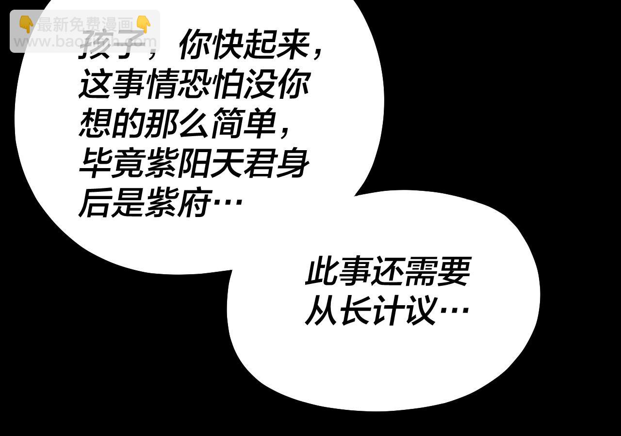 我！天命大反派（隔週雙更） - 第146話 掌天瓶到手(3/3) - 7