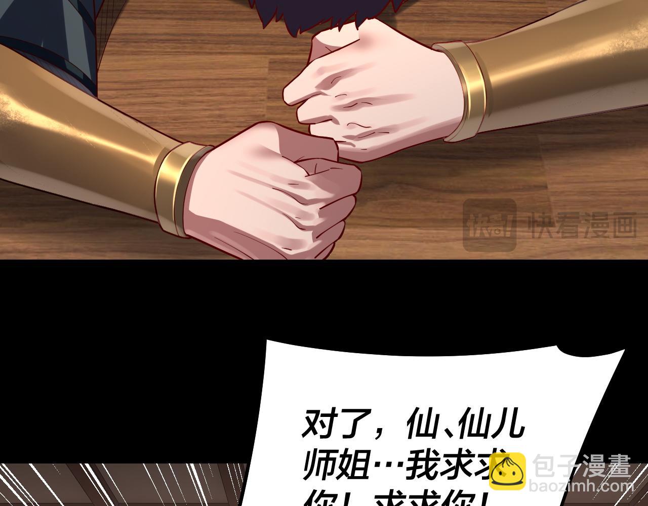 我！天命大反派（隔週雙更） - 第146話 掌天瓶到手(3/3) - 2