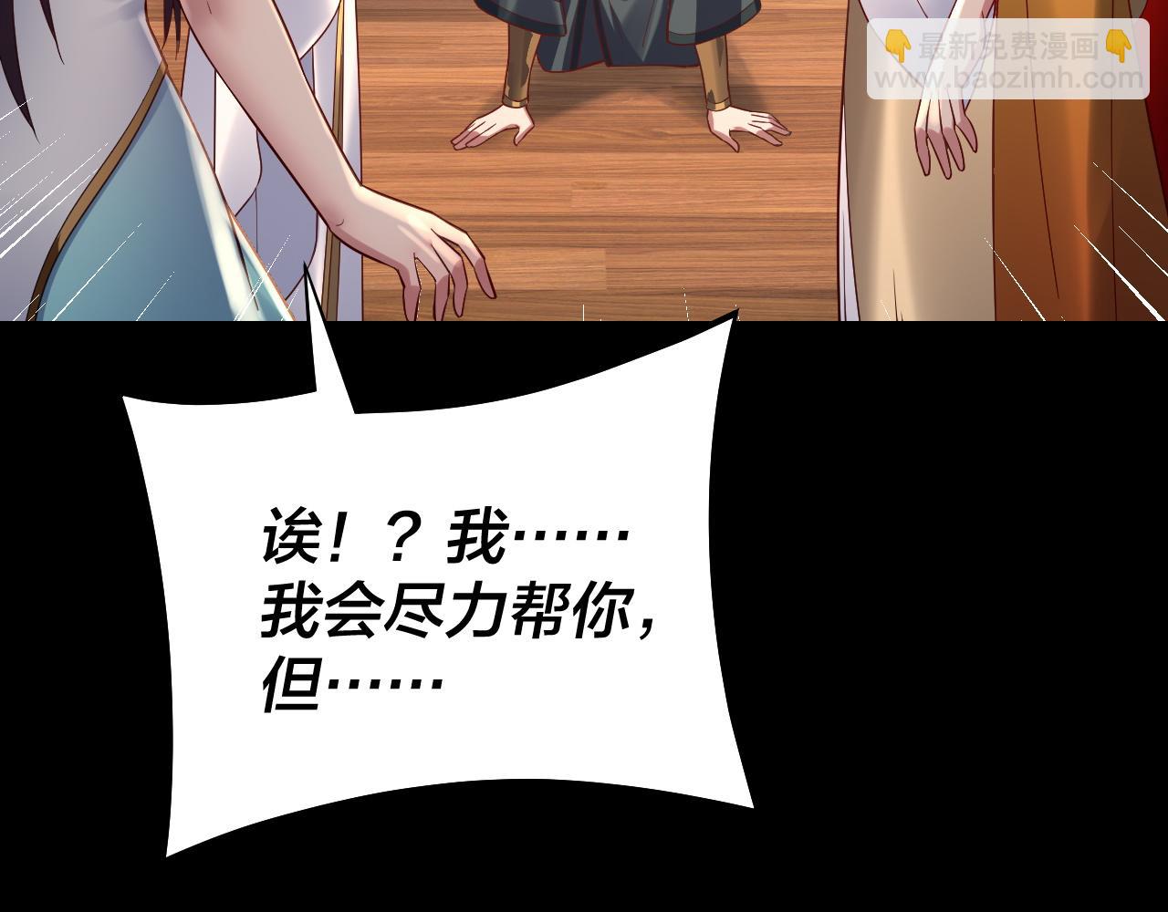 我！天命大反派（隔週雙更） - 第146話 掌天瓶到手(3/3) - 4