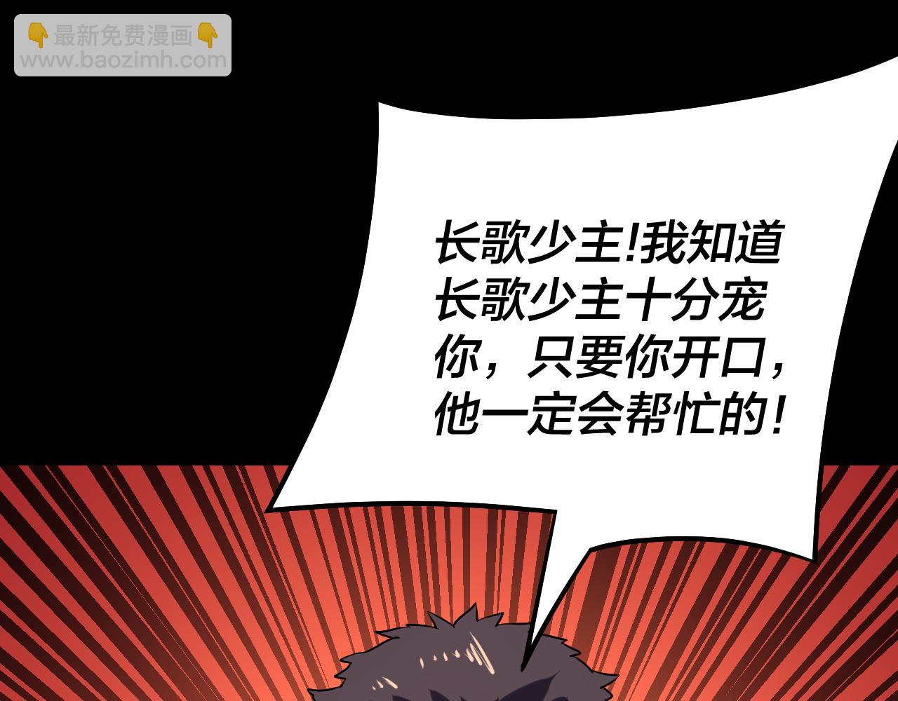 我！天命大反派（隔週雙更） - 第146話 掌天瓶到手(3/3) - 5