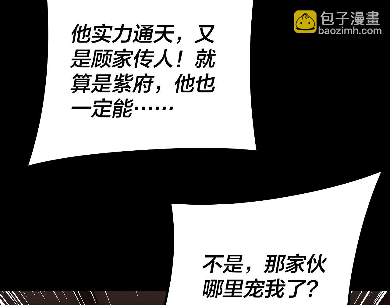 我！天命大反派（隔週雙更） - 第146話 掌天瓶到手(3/3) - 7