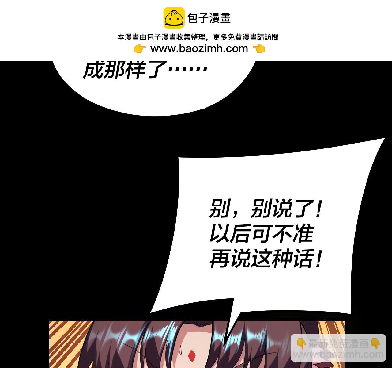 我！天命大反派（隔週雙更） - 第146話 掌天瓶到手(3/3) - 3