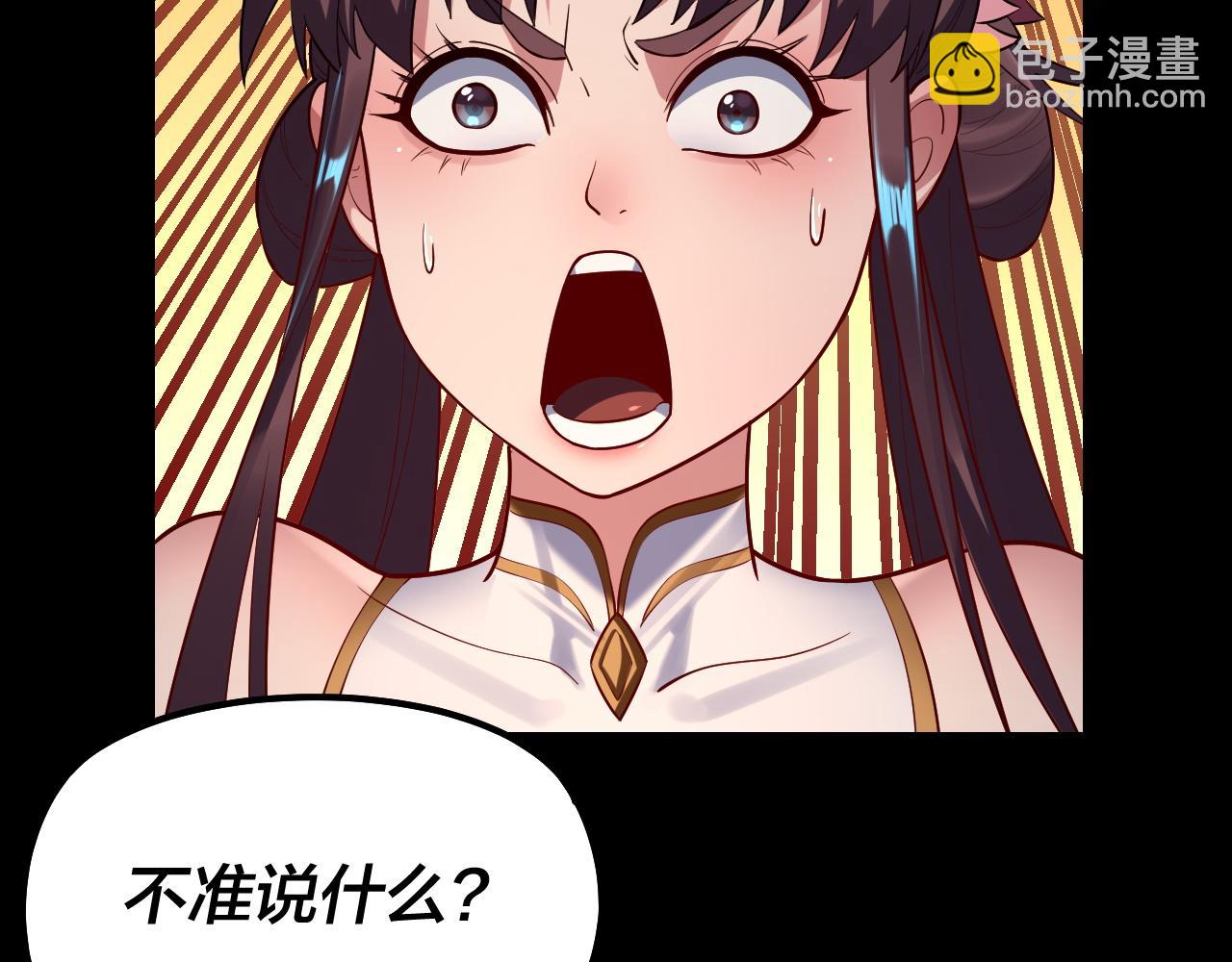 我！天命大反派（隔週雙更） - 第146話 掌天瓶到手(3/3) - 4