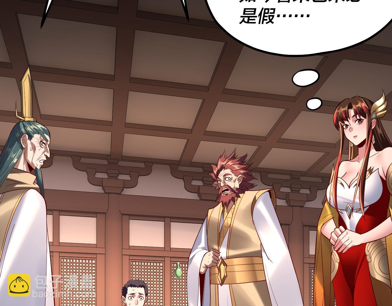 我！天命大反派（隔週雙更） - 第146話 掌天瓶到手(3/3) - 1