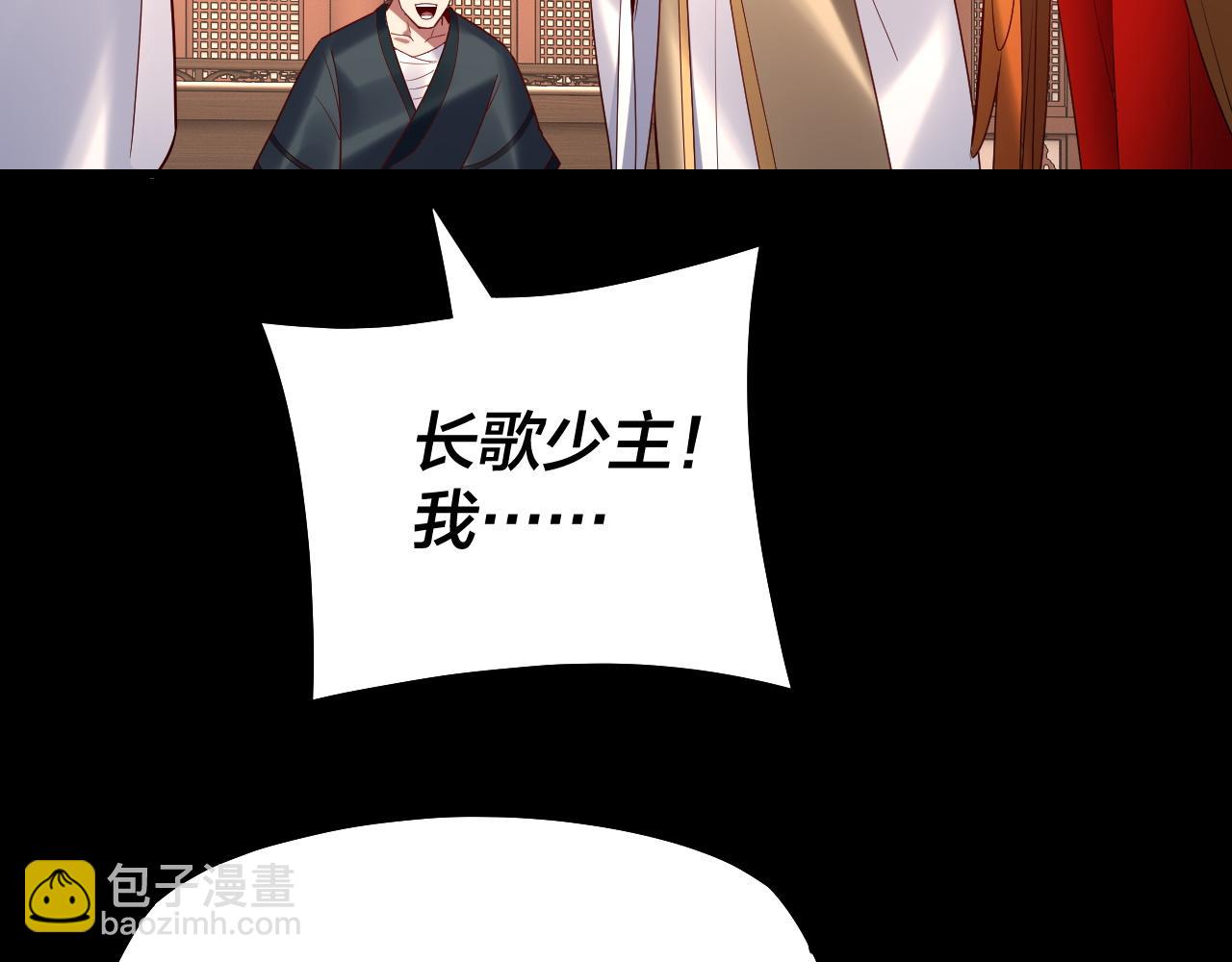 我！天命大反派（隔週雙更） - 第146話 掌天瓶到手(3/3) - 2