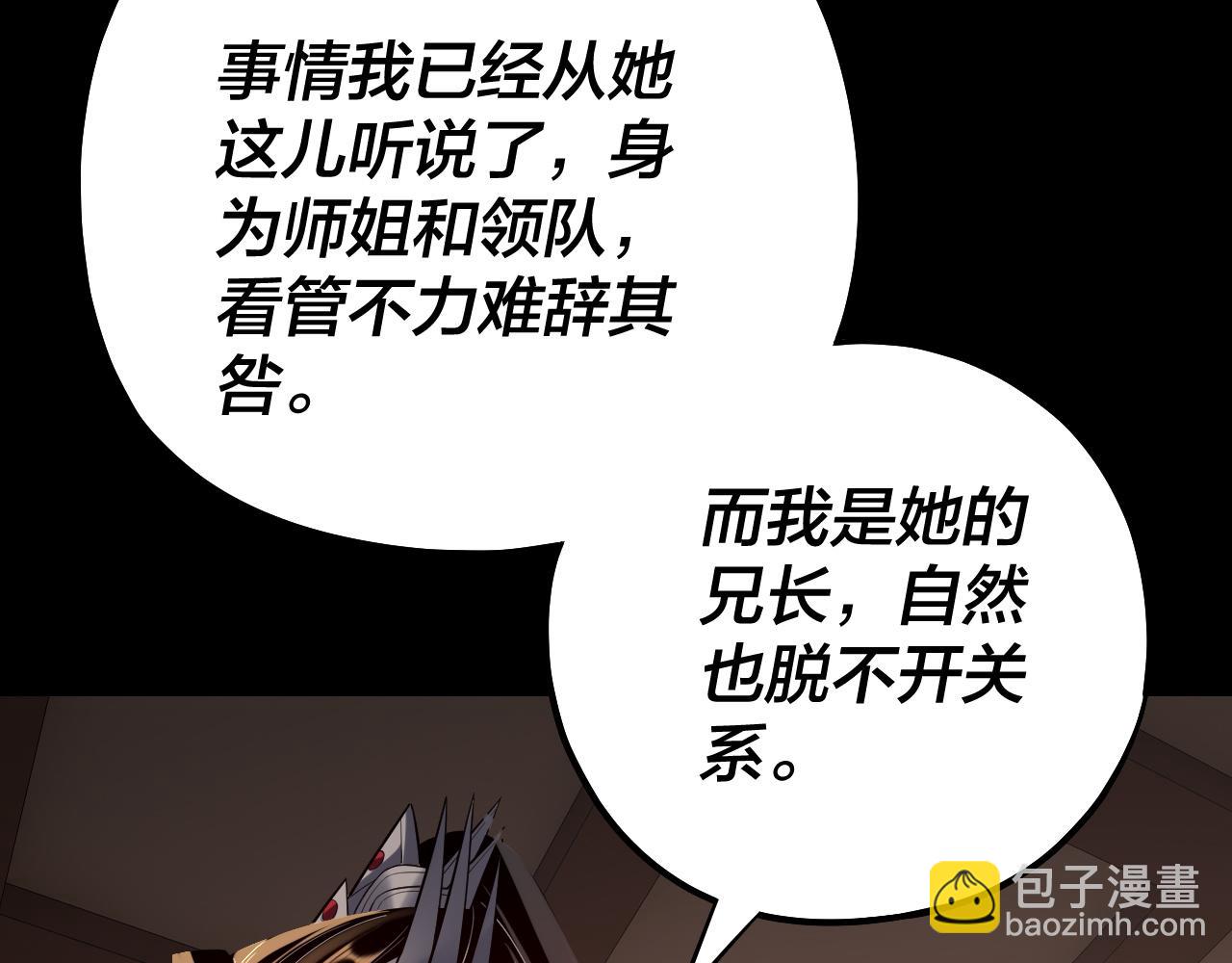 我！天命大反派（隔週雙更） - 第146話 掌天瓶到手(3/3) - 3