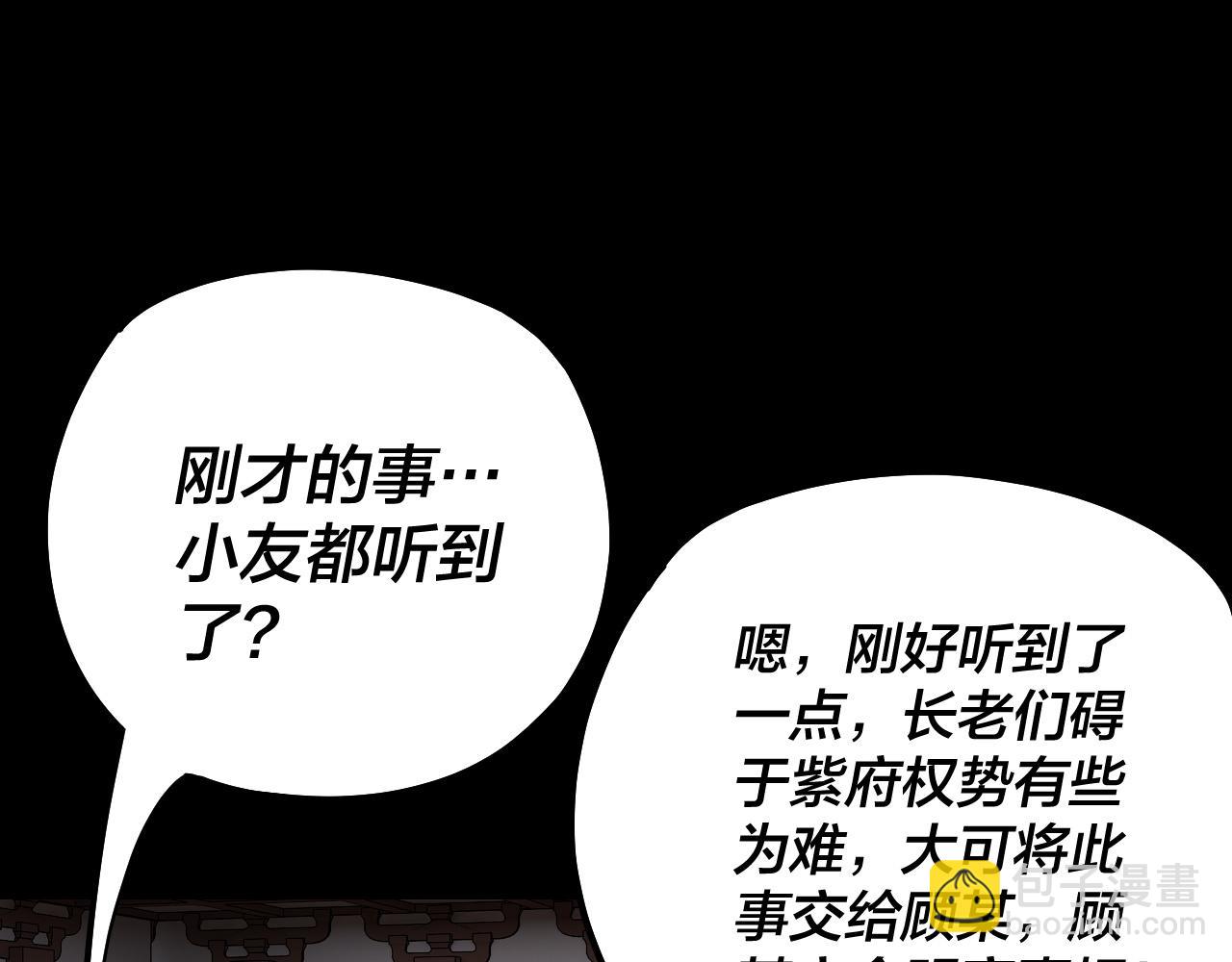 我！天命大反派（隔週雙更） - 第146話 掌天瓶到手(3/3) - 7