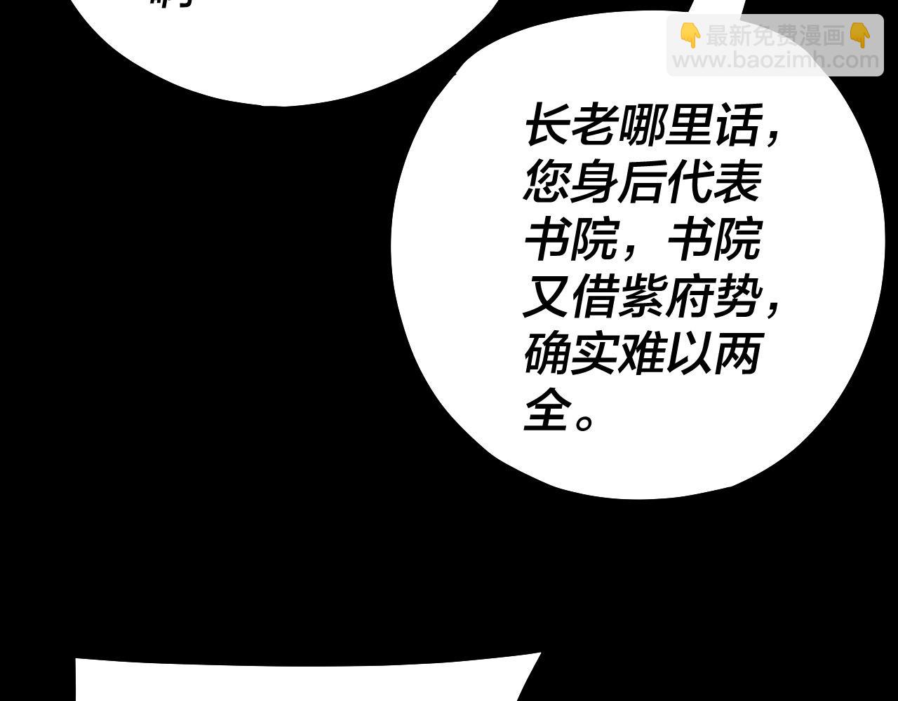 我！天命大反派（隔週雙更） - 第146話 掌天瓶到手(3/3) - 3