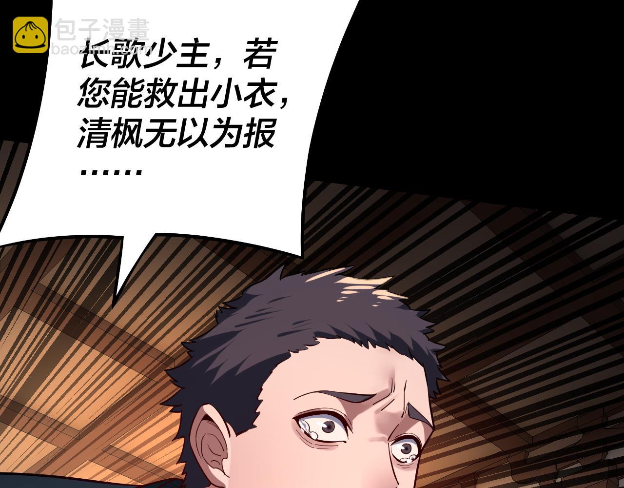 我！天命大反派（隔週雙更） - 第146話 掌天瓶到手(3/3) - 4