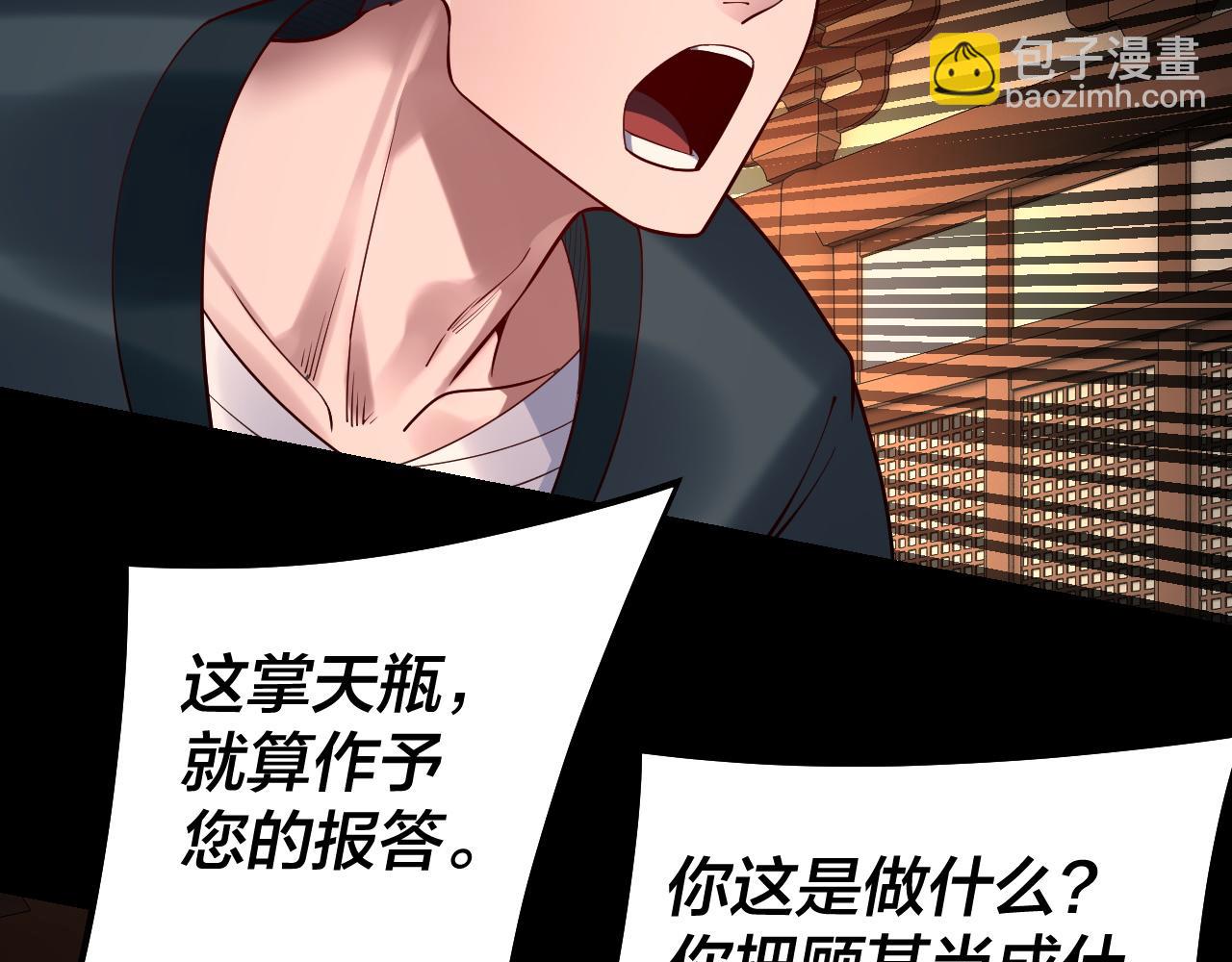 我！天命大反派（隔週雙更） - 第146話 掌天瓶到手(3/3) - 5