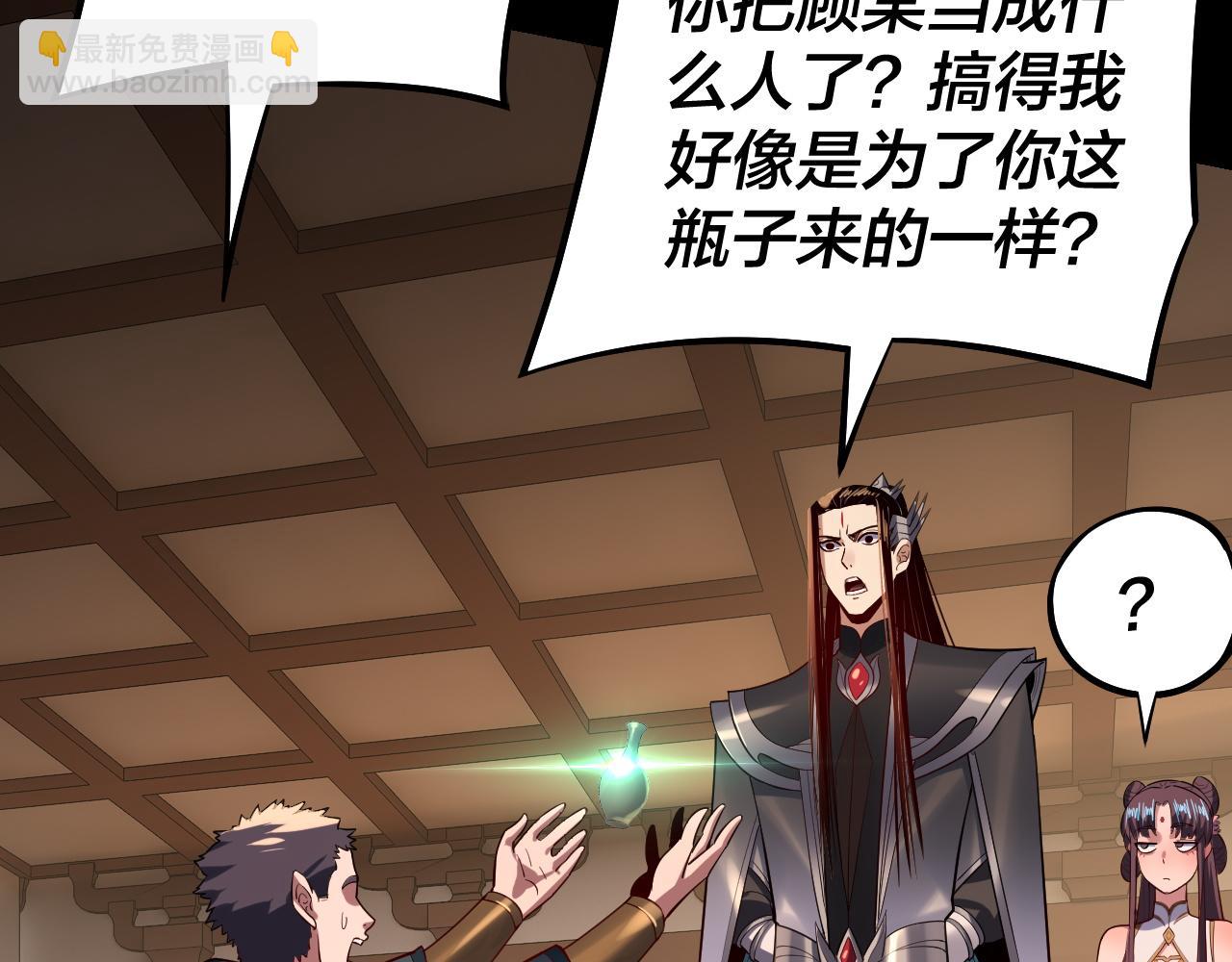 我！天命大反派（隔週雙更） - 第146話 掌天瓶到手(3/3) - 6