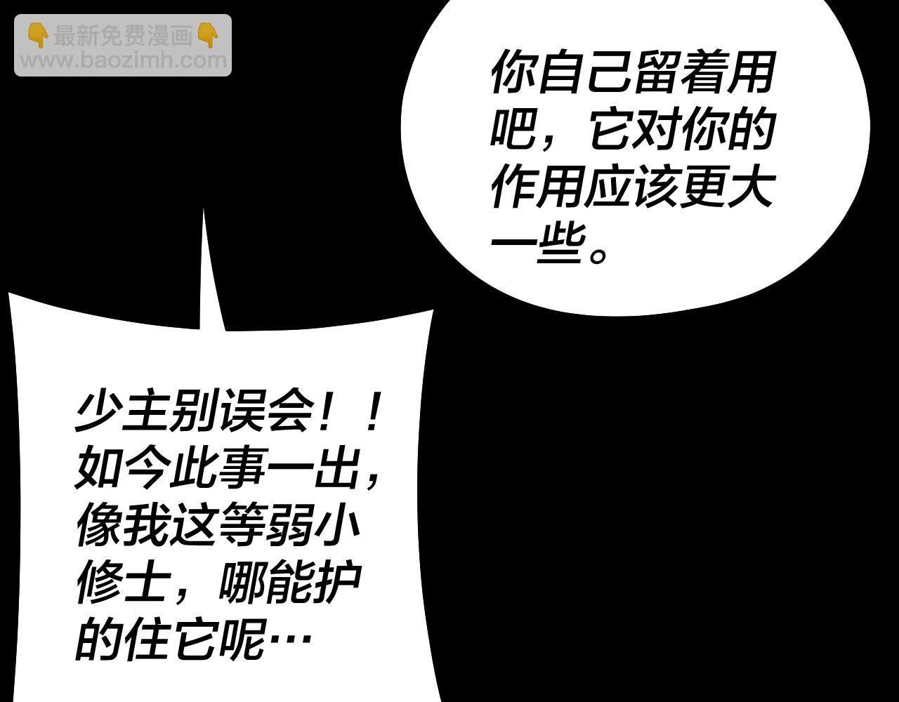我！天命大反派（隔週雙更） - 第146話 掌天瓶到手(3/3) - 1