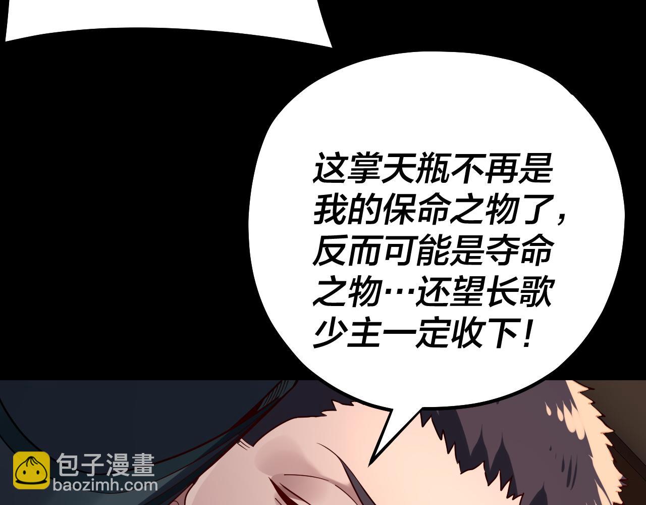 我！天命大反派（隔週雙更） - 第146話 掌天瓶到手(3/3) - 2