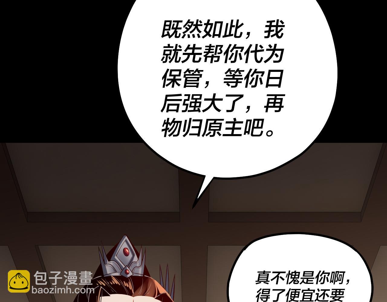 我！天命大反派（隔週雙更） - 第146話 掌天瓶到手(3/3) - 1