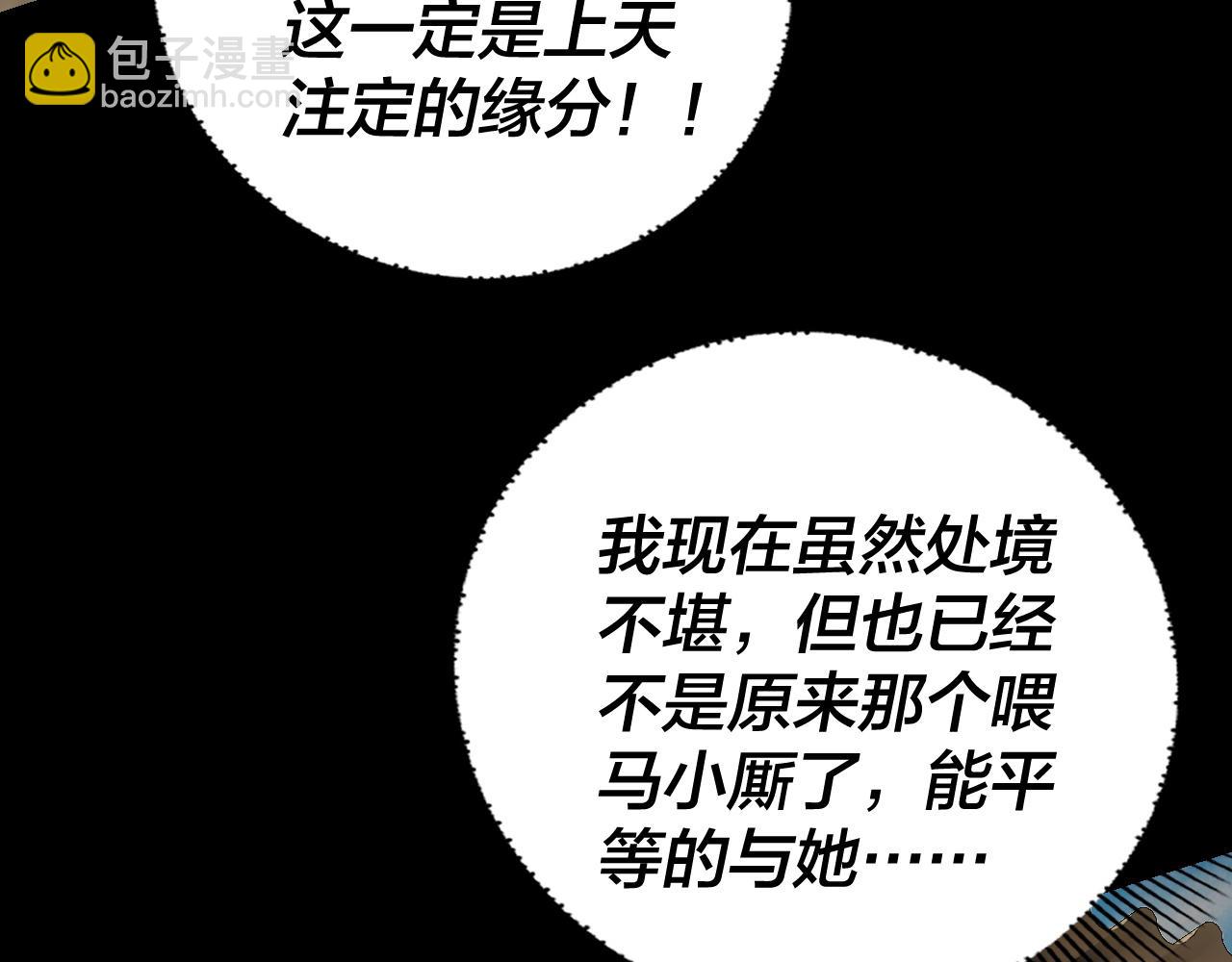 我！天命大反派（隔週雙更） - 第146話 掌天瓶到手(1/3) - 7