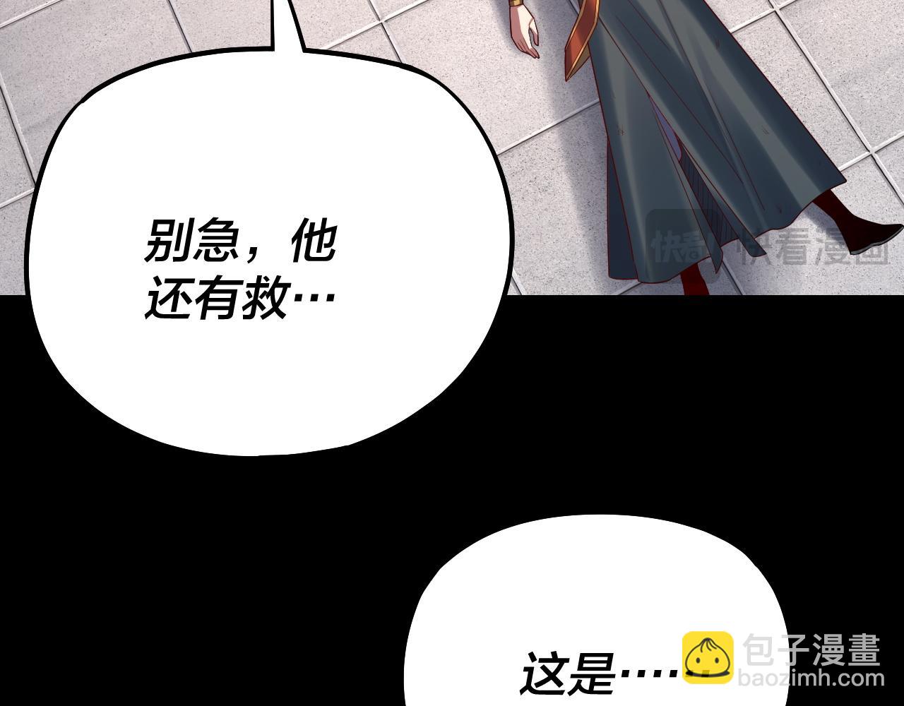 我！天命大反派（隔週雙更） - 第146話 掌天瓶到手(2/3) - 8