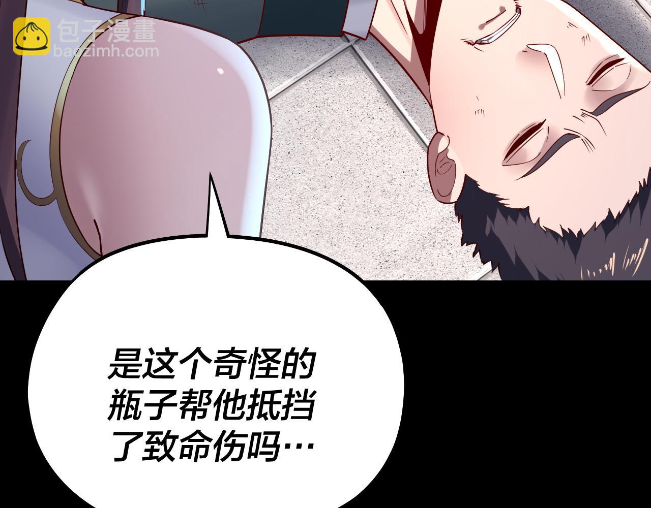 我！天命大反派（隔週雙更） - 第146話 掌天瓶到手(2/3) - 2