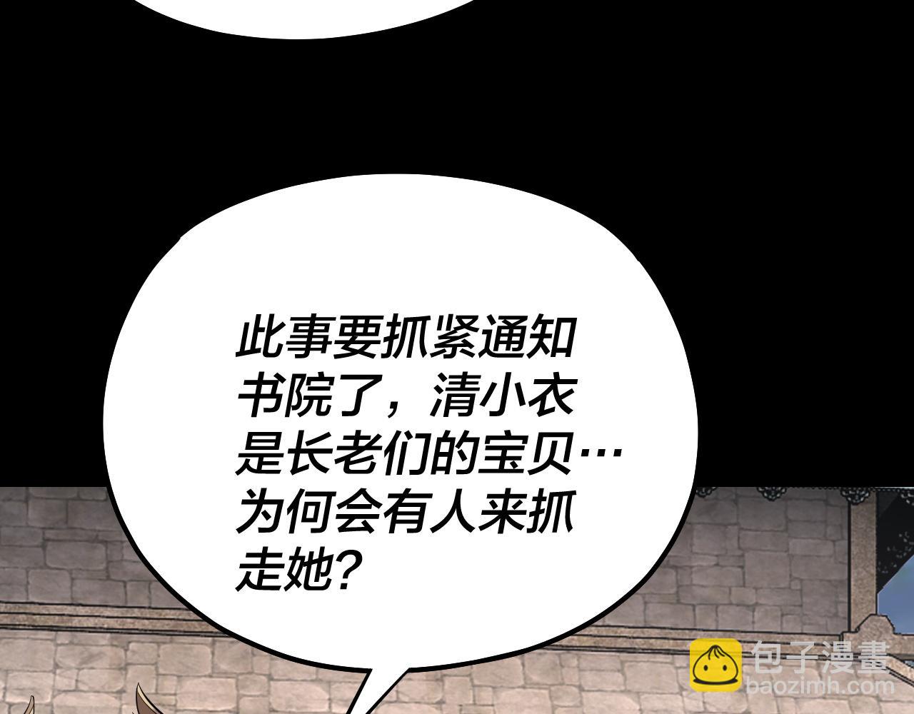 我！天命大反派（隔週雙更） - 第146話 掌天瓶到手(2/3) - 3