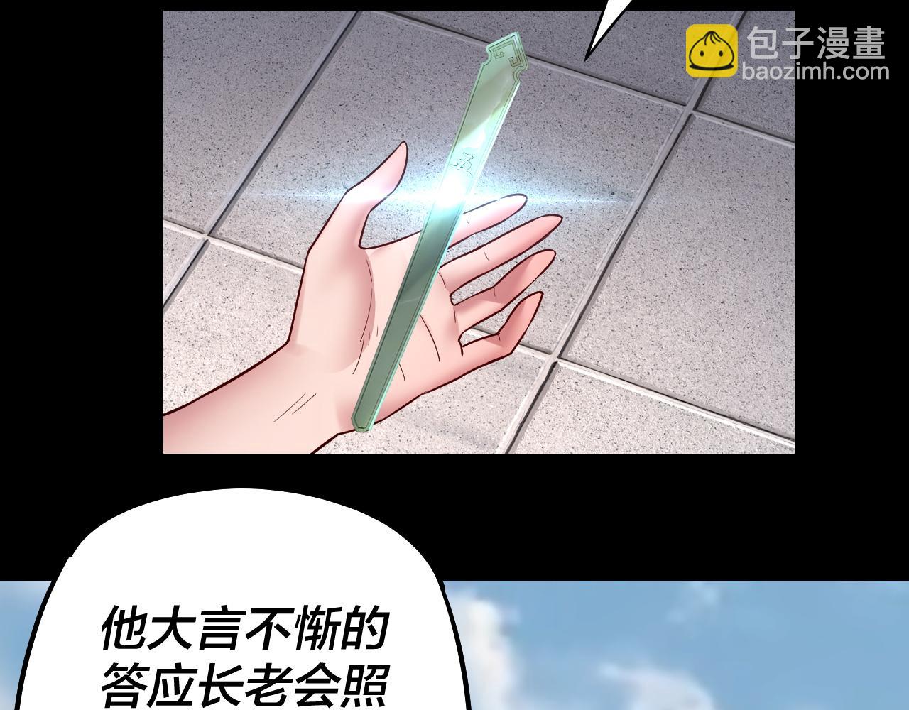 我！天命大反派（隔週雙更） - 第146話 掌天瓶到手(2/3) - 7