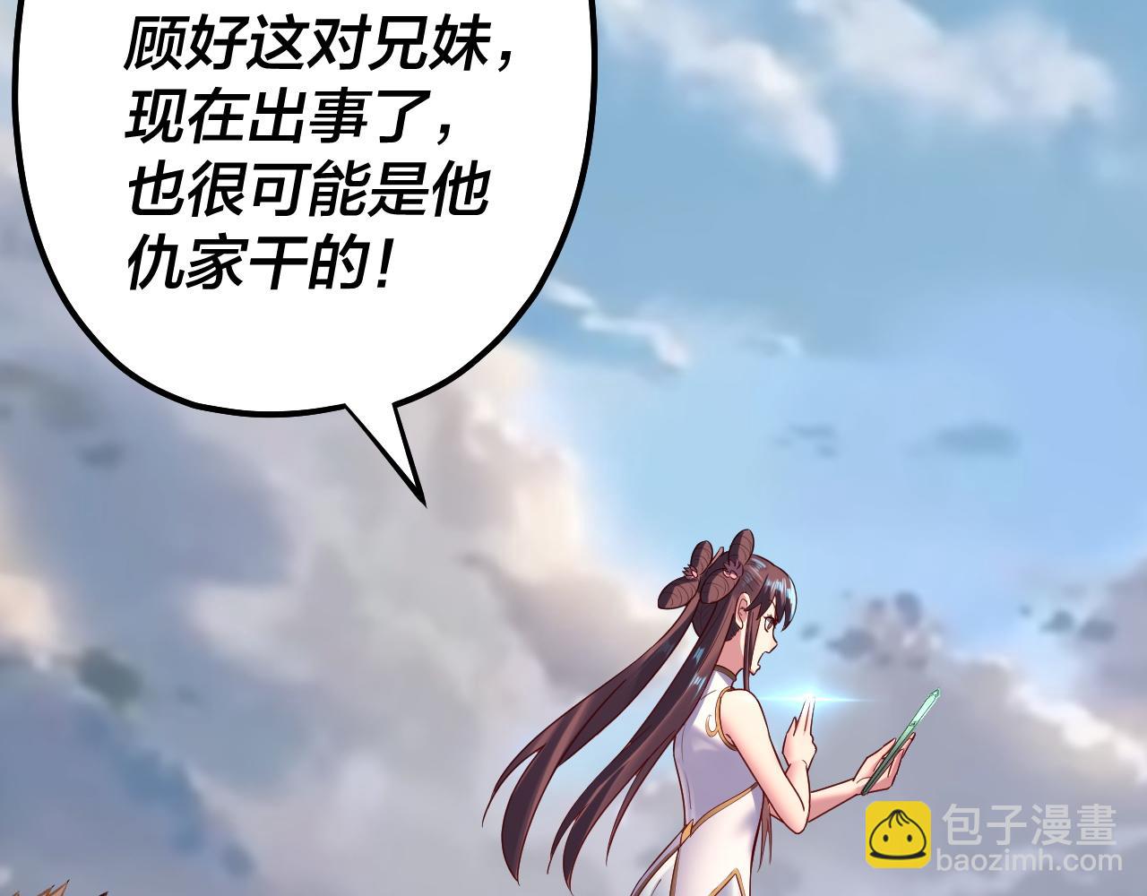 我！天命大反派（隔週雙更） - 第146話 掌天瓶到手(2/3) - 8