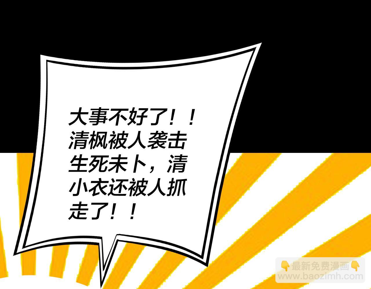 我！天命大反派（隔週雙更） - 第146話 掌天瓶到手(2/3) - 5