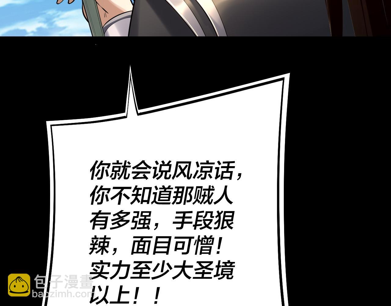 我！天命大反派（隔週雙更） - 第146話 掌天瓶到手(2/3) - 1