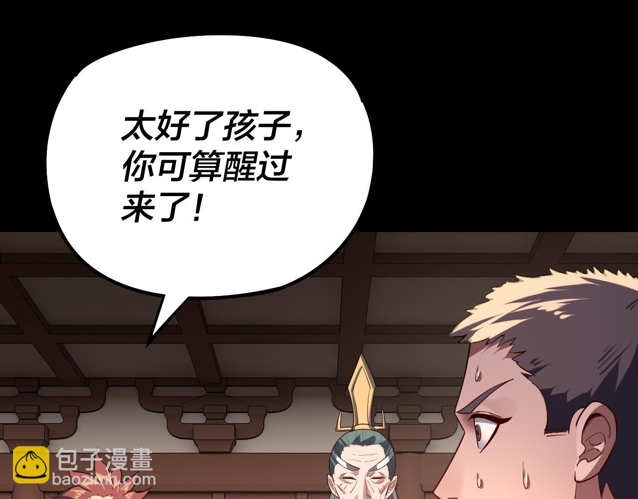 我！天命大反派（隔週雙更） - 第146話 掌天瓶到手(2/3) - 8