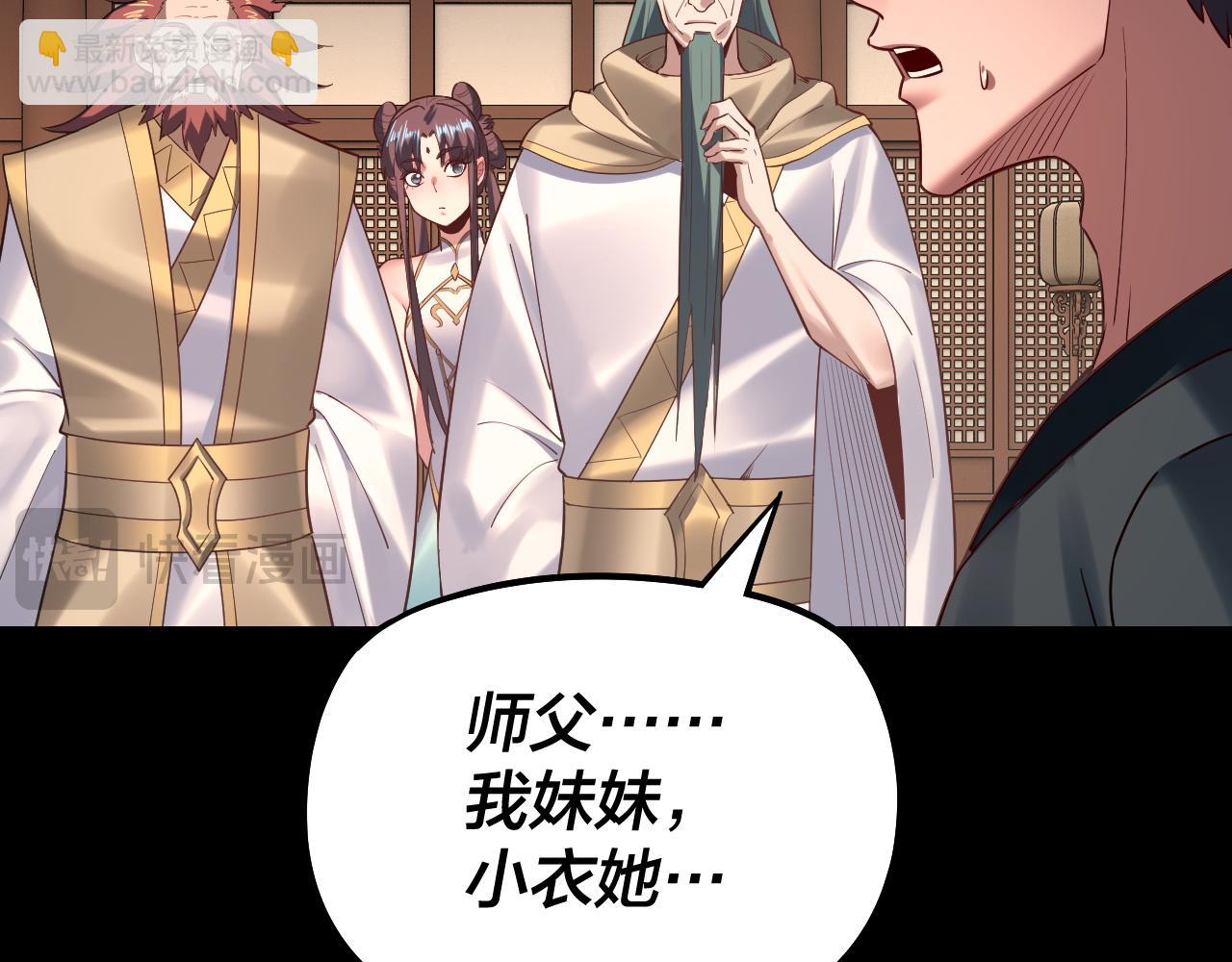 我！天命大反派（隔週雙更） - 第146話 掌天瓶到手(2/3) - 1