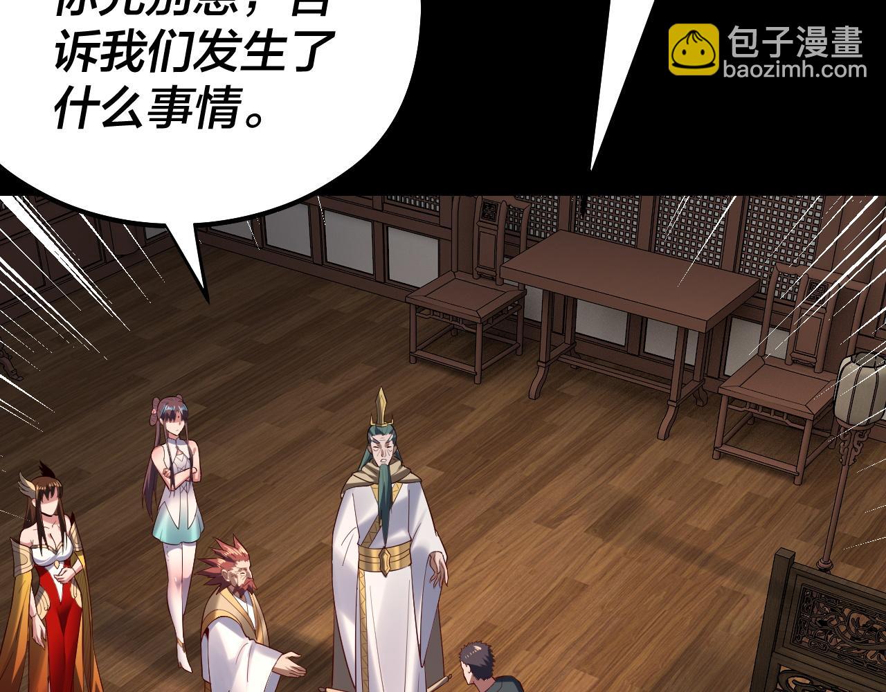 我！天命大反派（隔週雙更） - 第146話 掌天瓶到手(2/3) - 3