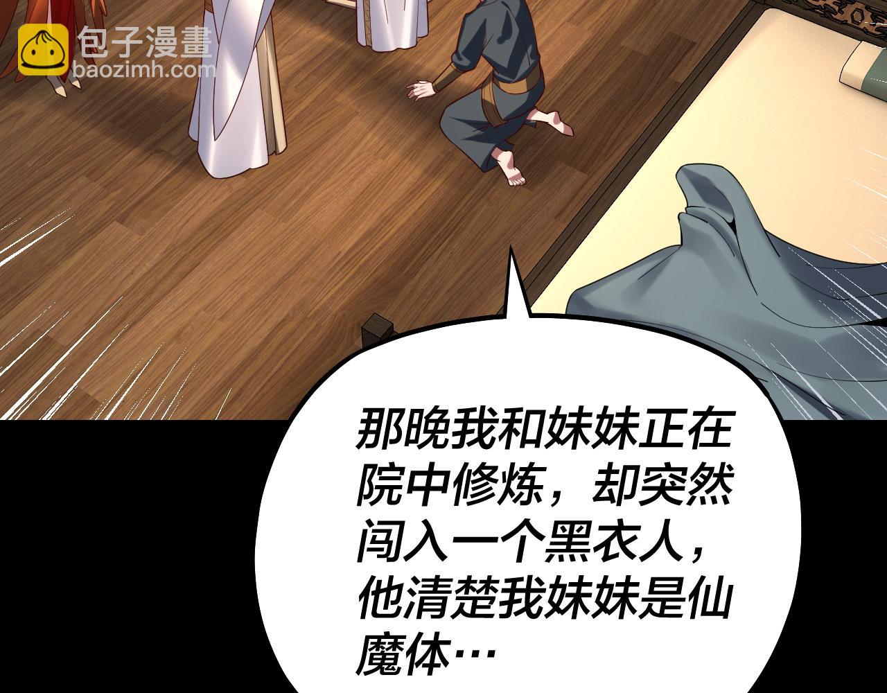 我！天命大反派（隔週雙更） - 第146話 掌天瓶到手(2/3) - 4