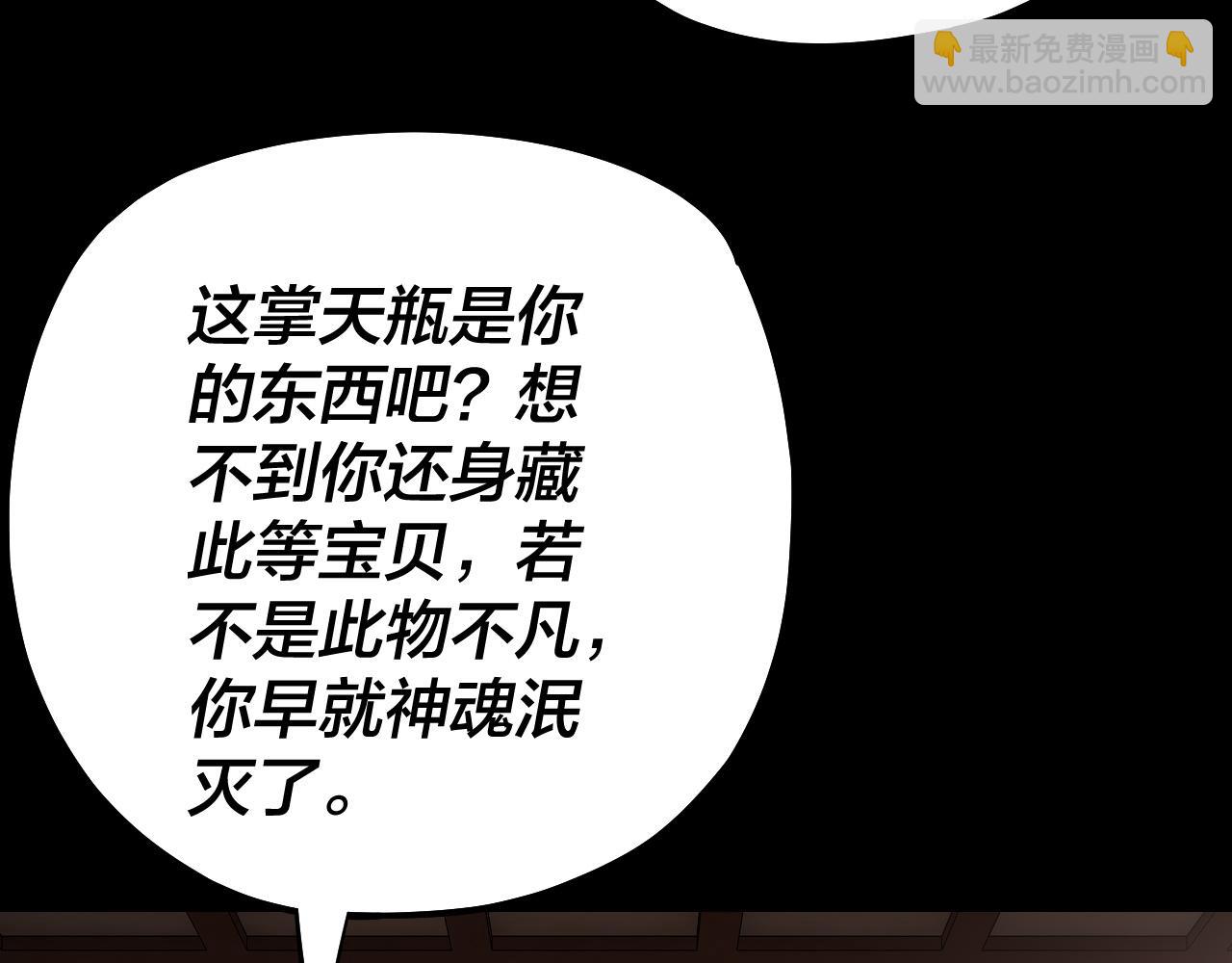 我！天命大反派（隔週雙更） - 第146話 掌天瓶到手(2/3) - 8