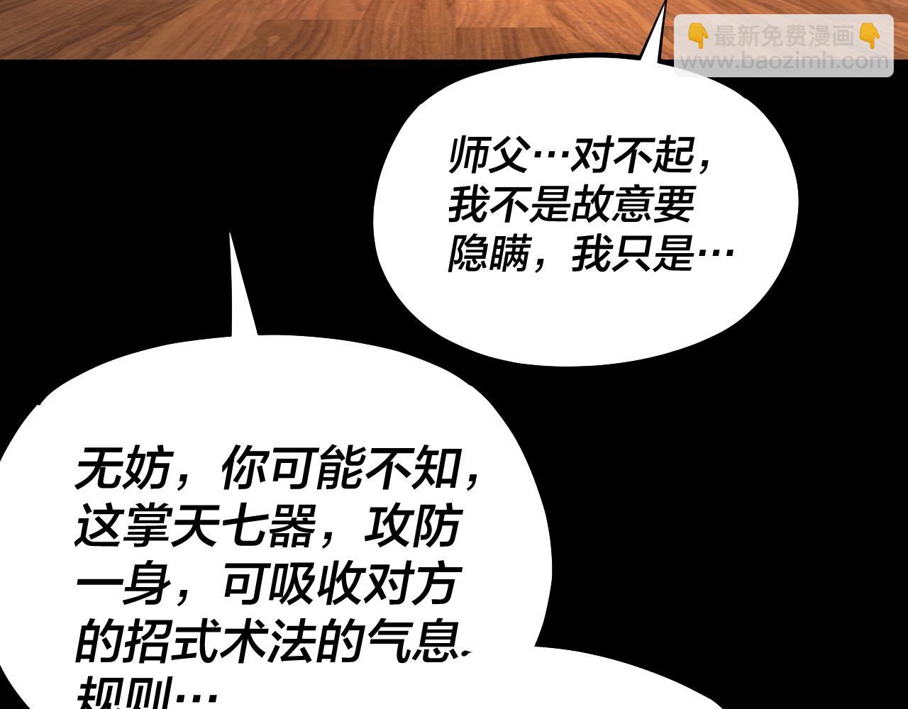 我！天命大反派（隔週雙更） - 第146話 掌天瓶到手(2/3) - 2