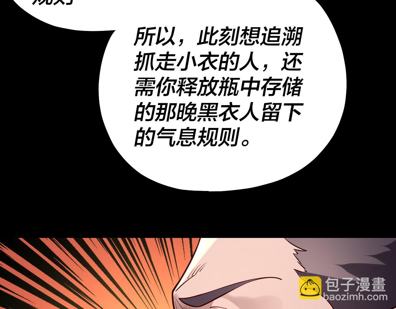我！天命大反派（隔週雙更） - 第146話 掌天瓶到手(2/3) - 3